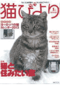 猫びより