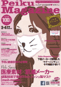 Pekumaga3-4月号