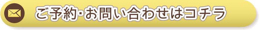 予約ボタン